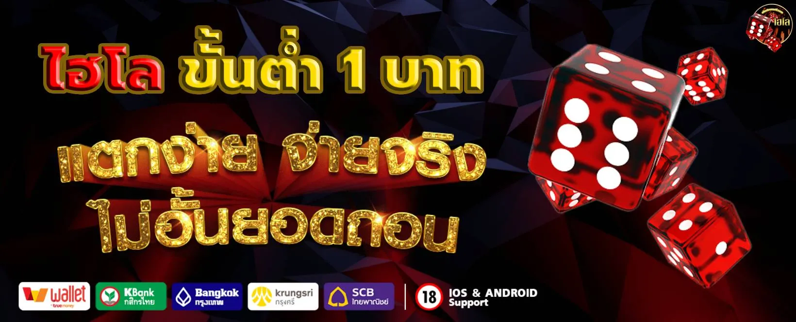 ไฮโลไทย1688